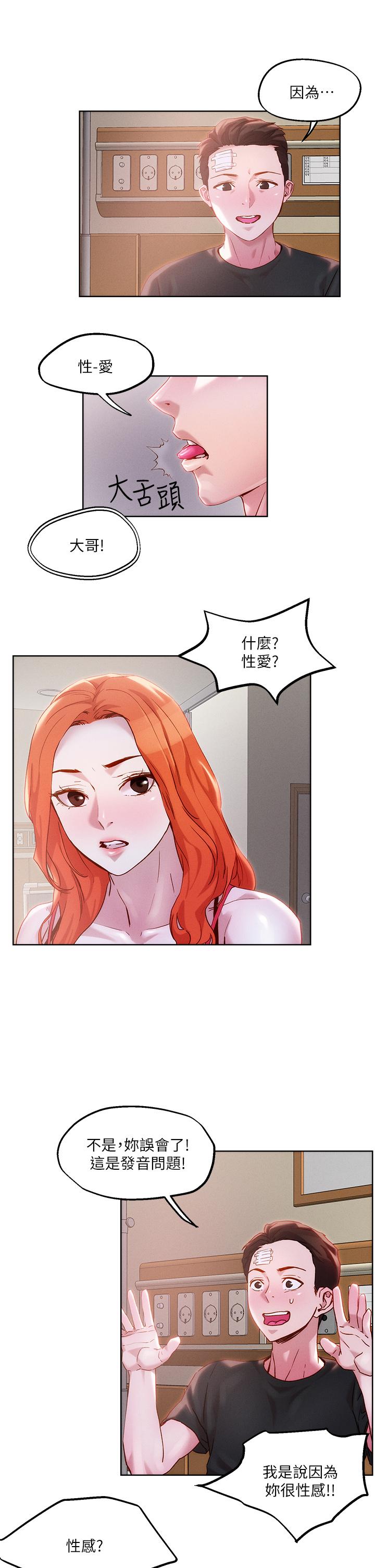 11P - 把妹鬼达人