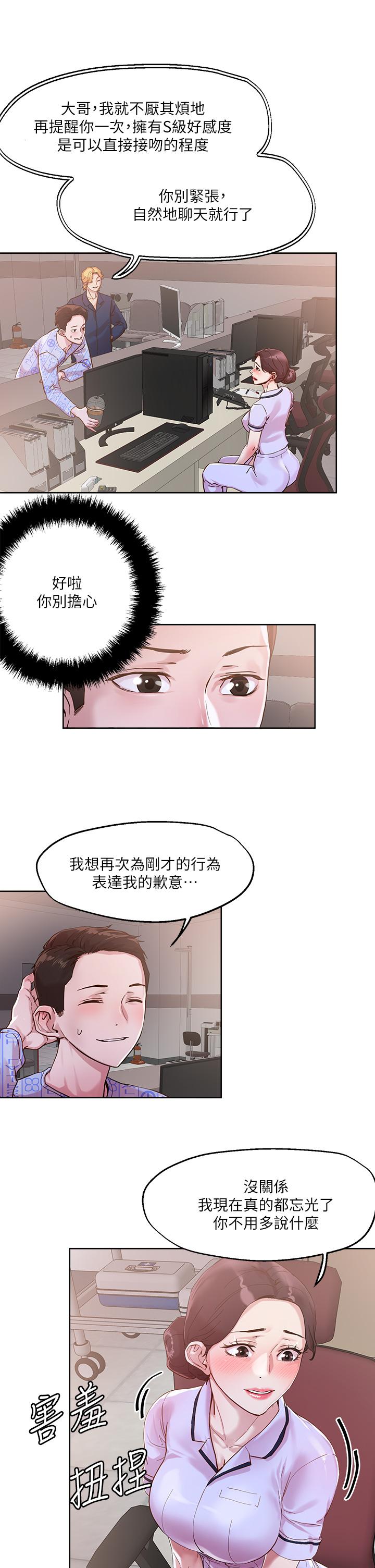 21P - 把妹鬼达人
