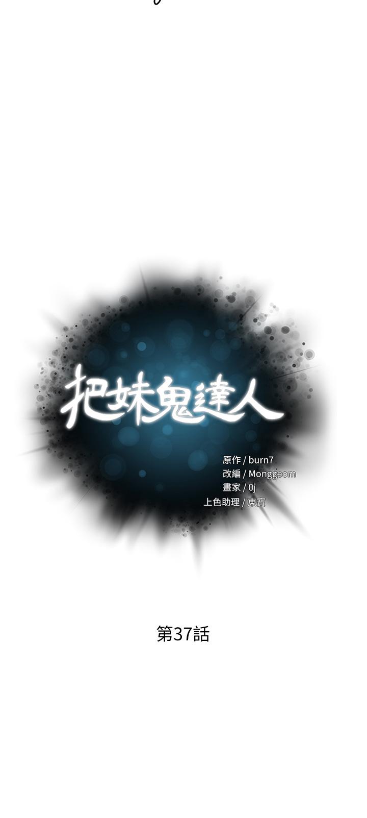 5P - 把妹鬼达人