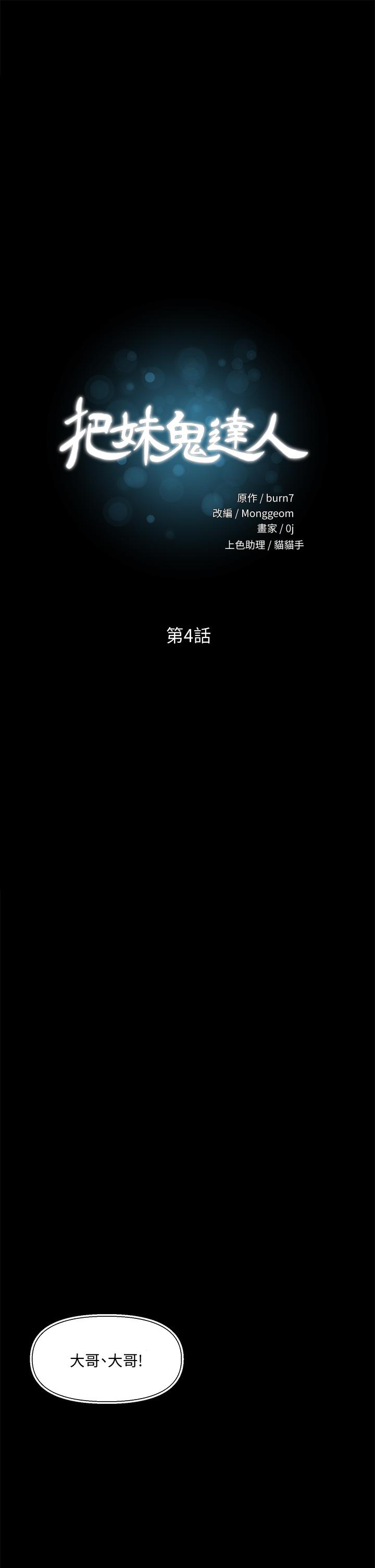 1P - 把妹鬼达人