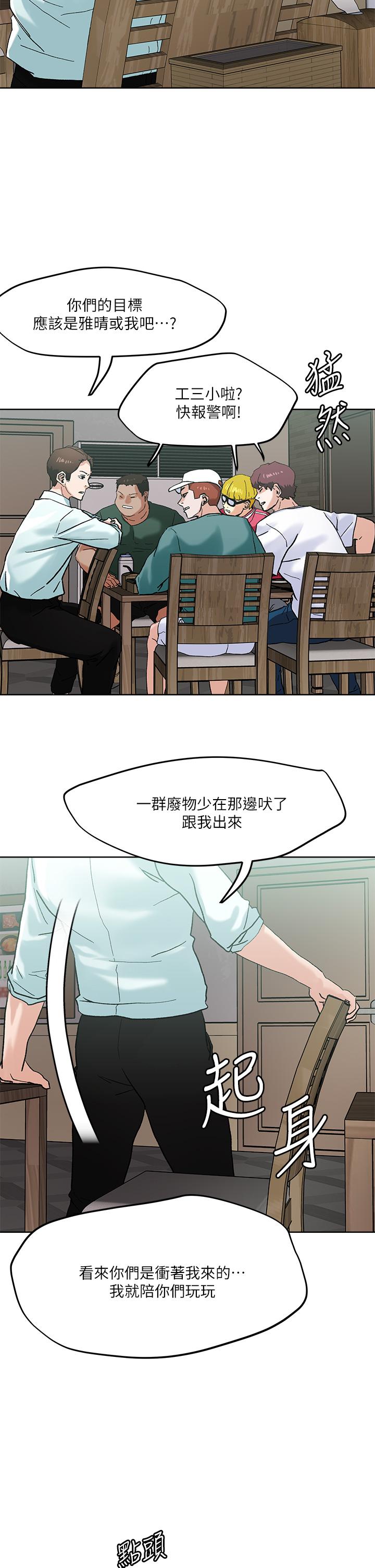 2P - 把妹鬼达人