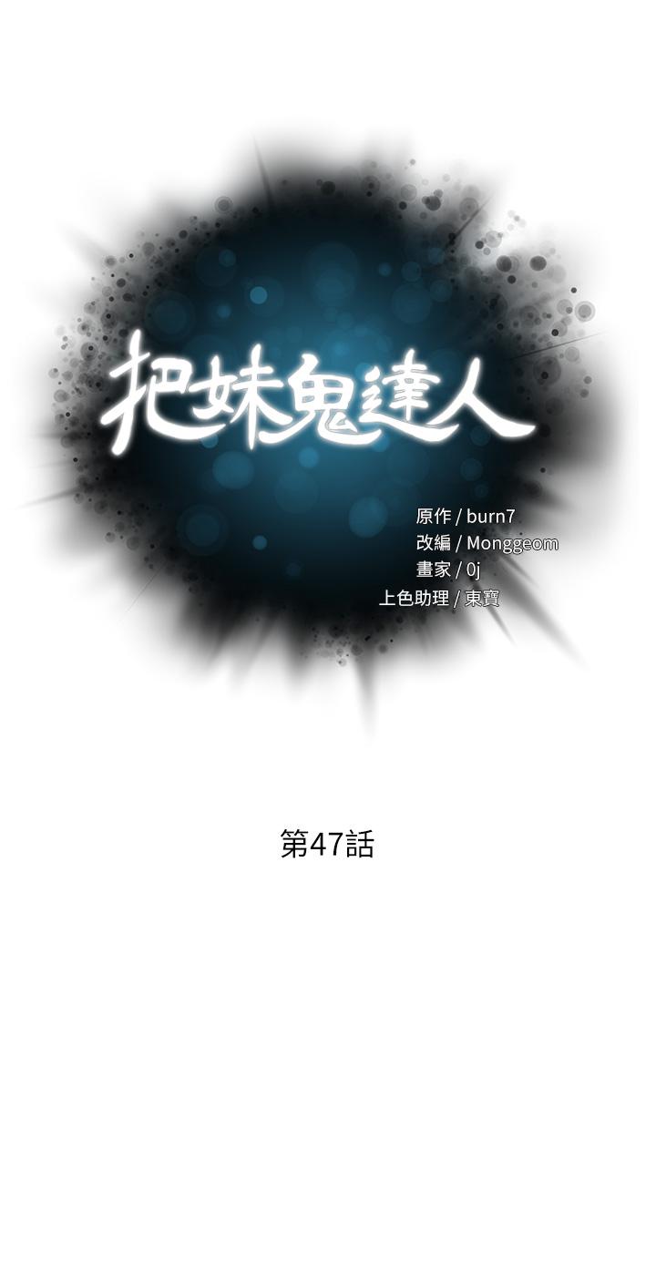 5P - 把妹鬼达人