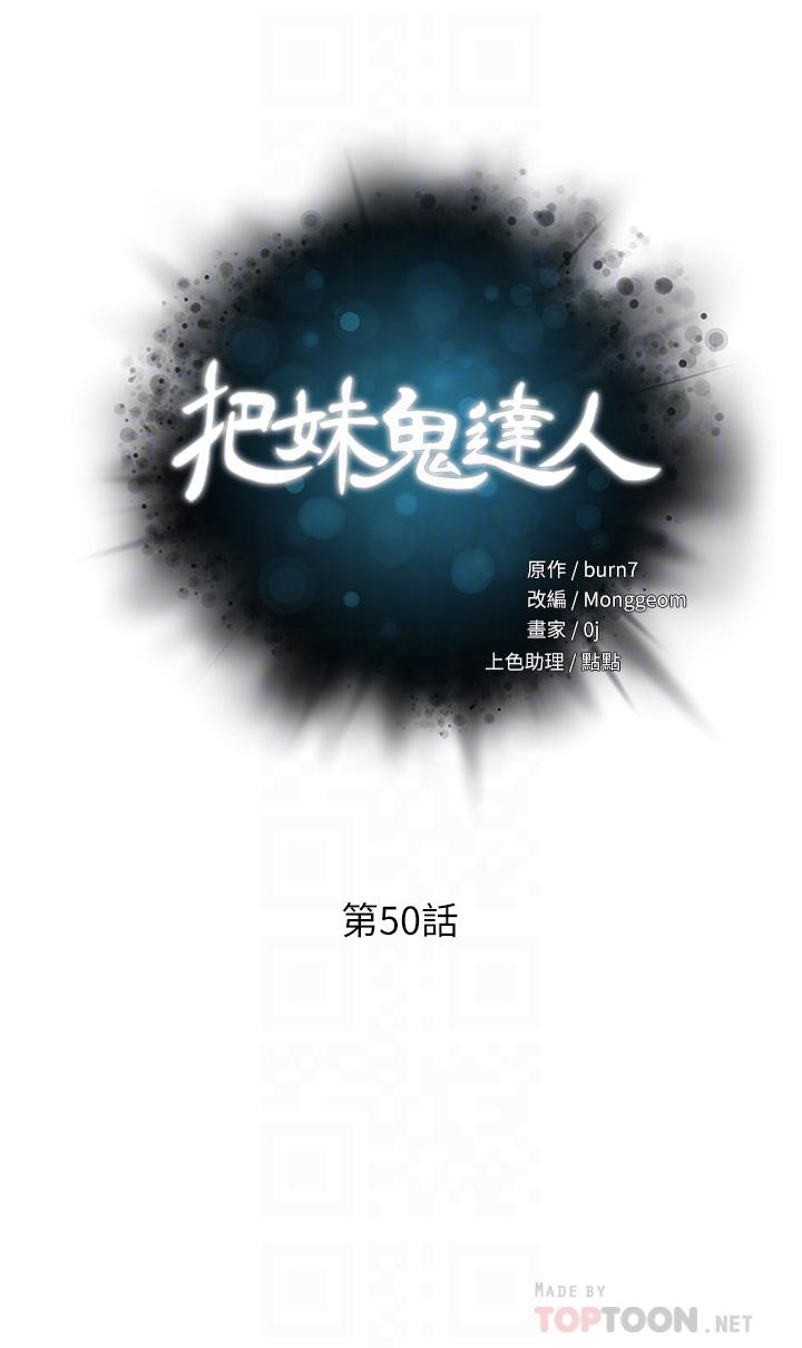4P - 把妹鬼达人