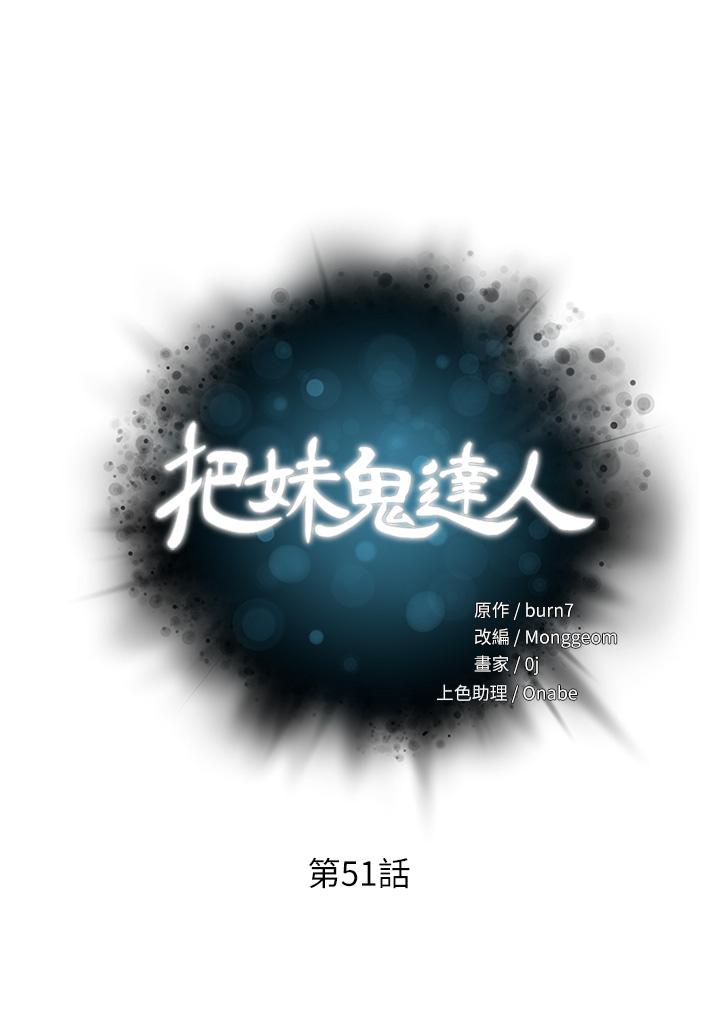 5P - 把妹鬼达人