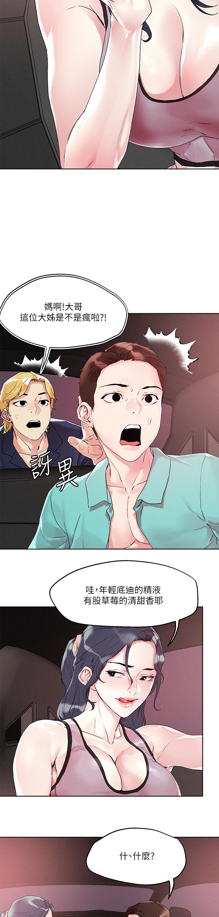 21P - 把妹鬼达人
