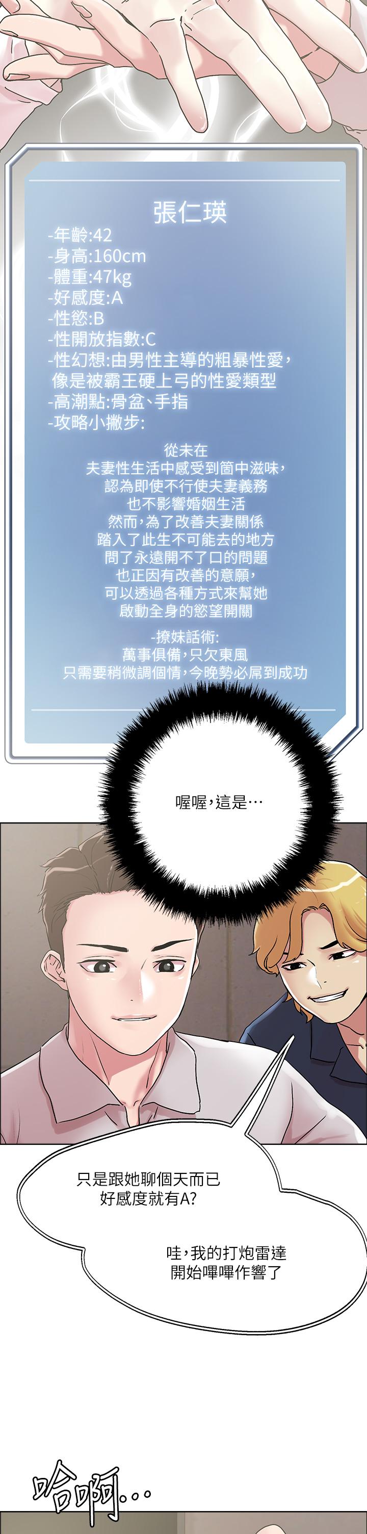 17P - 把妹鬼达人