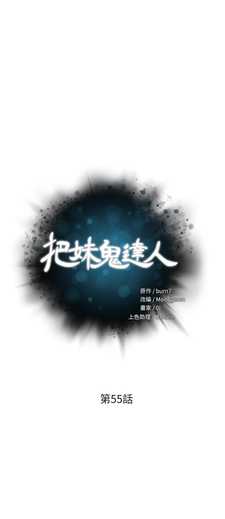 3P - 把妹鬼达人