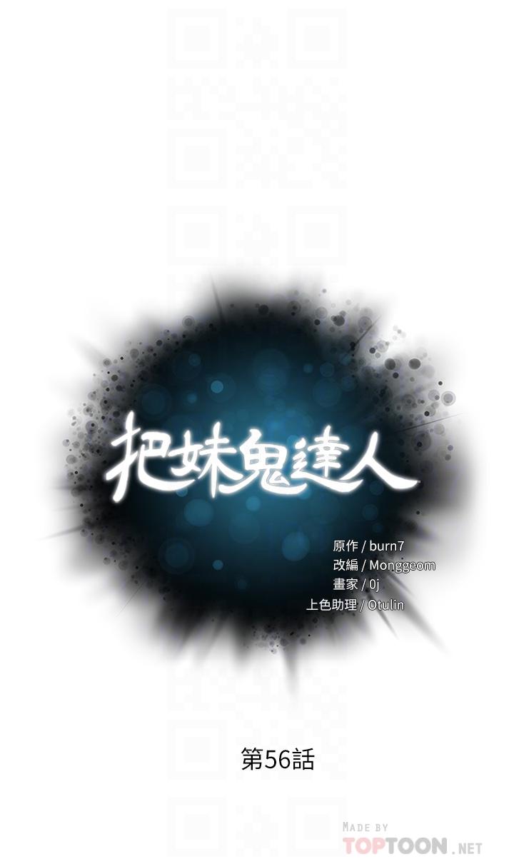 6P - 把妹鬼达人