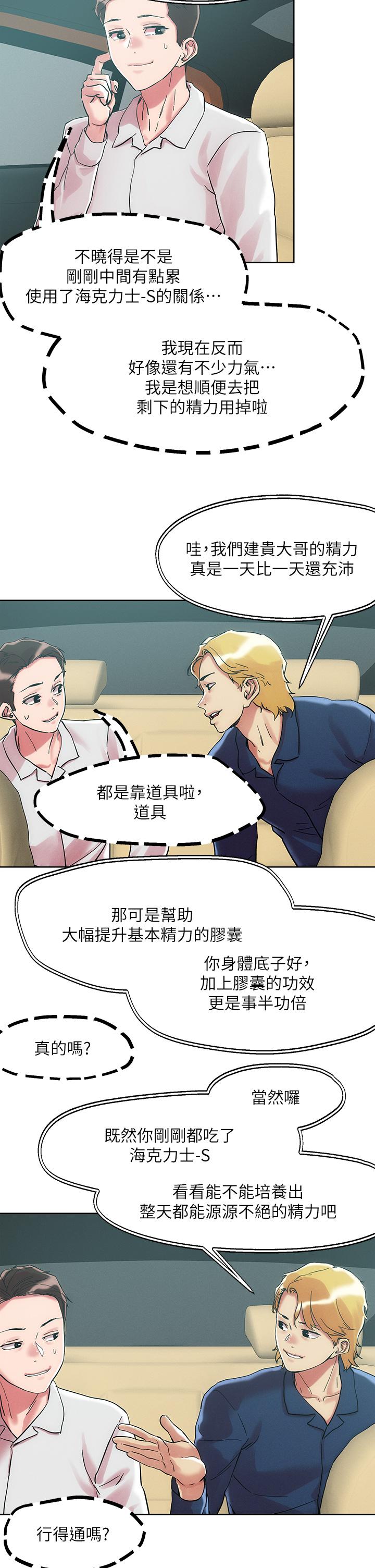 19P - 把妹鬼达人