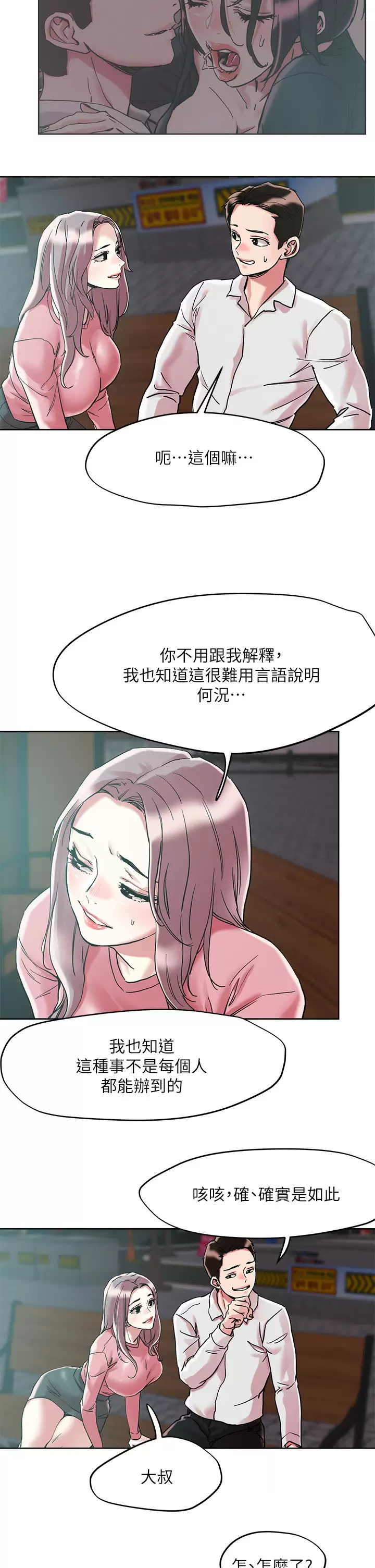 23P - 把妹鬼达人