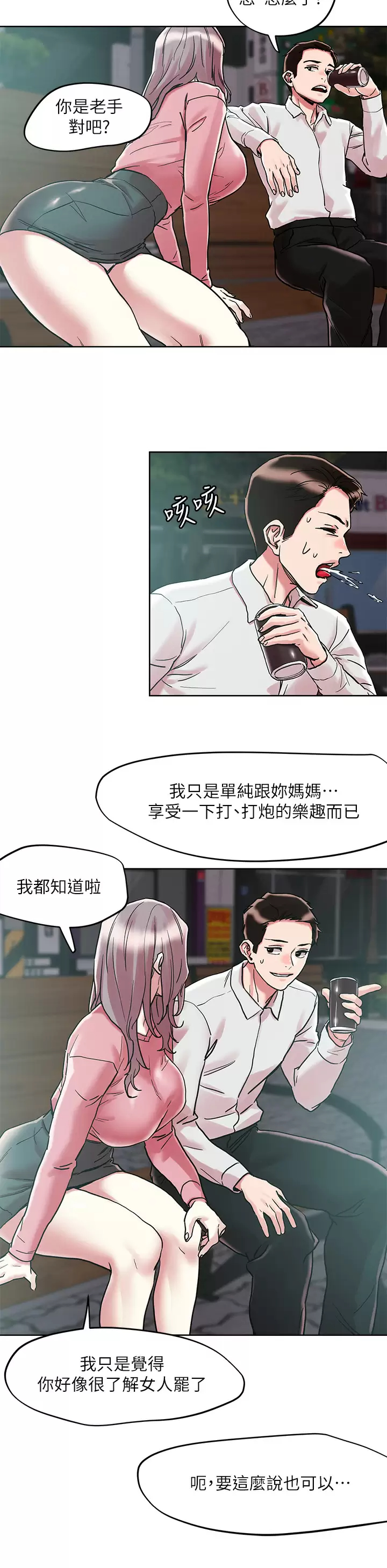 24P - 把妹鬼达人