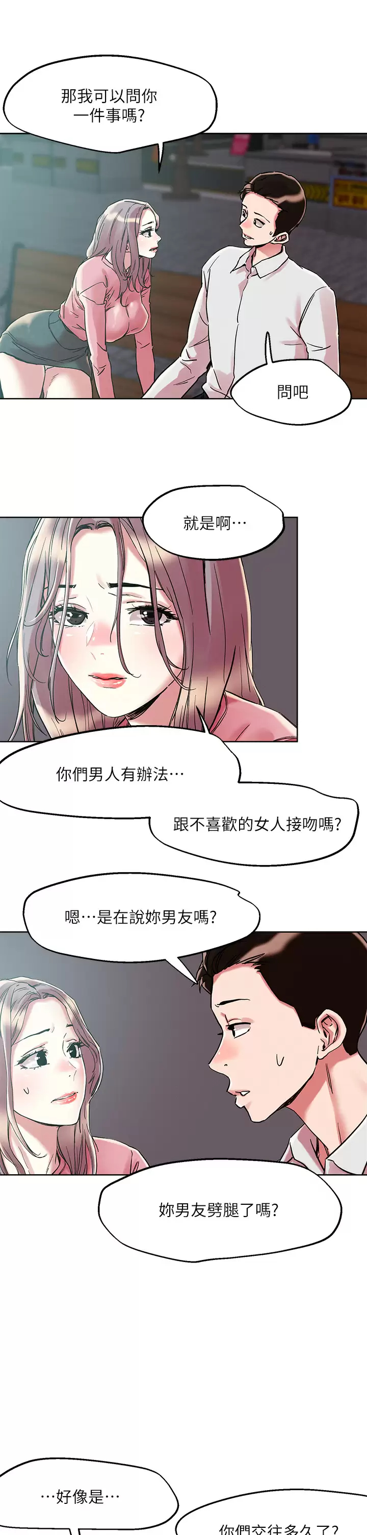 25P - 把妹鬼达人