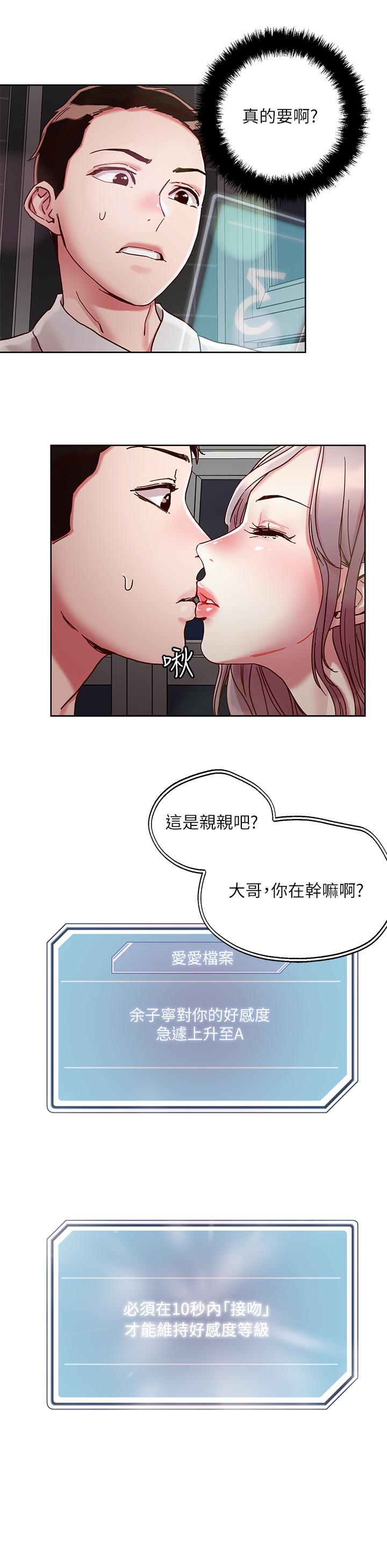 24P - 把妹鬼达人