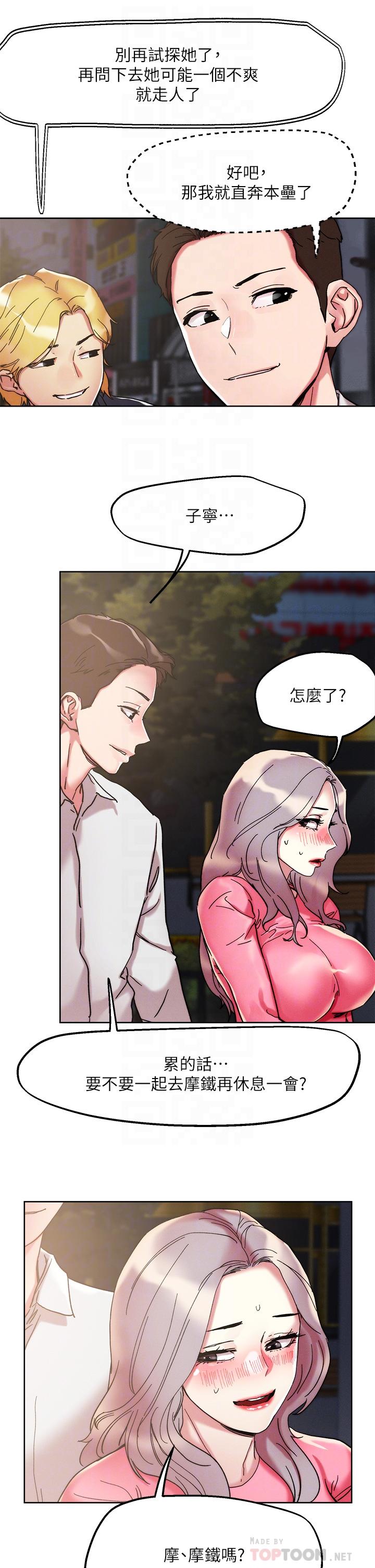4P - 把妹鬼达人