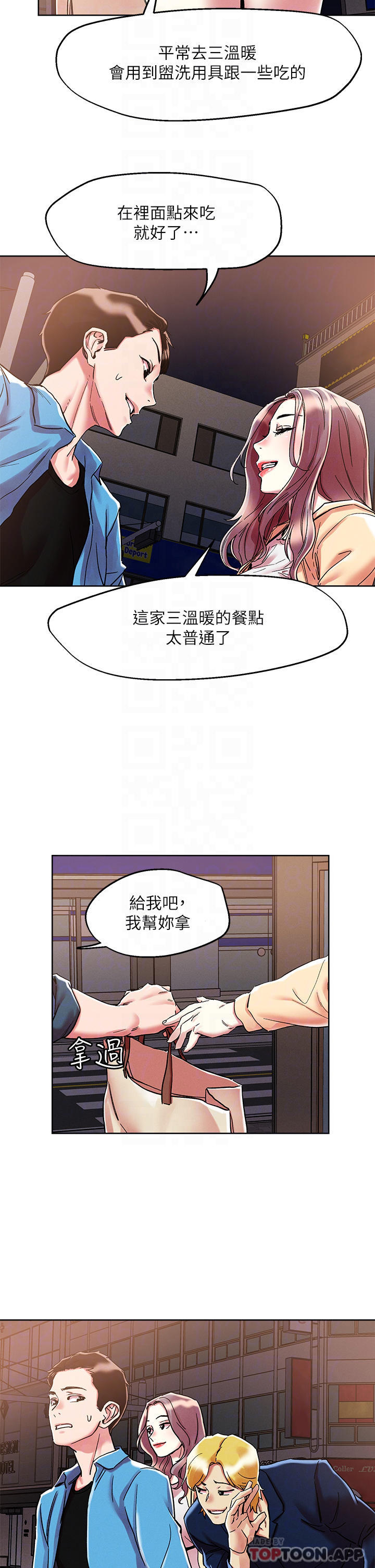 13P - 把妹鬼达人