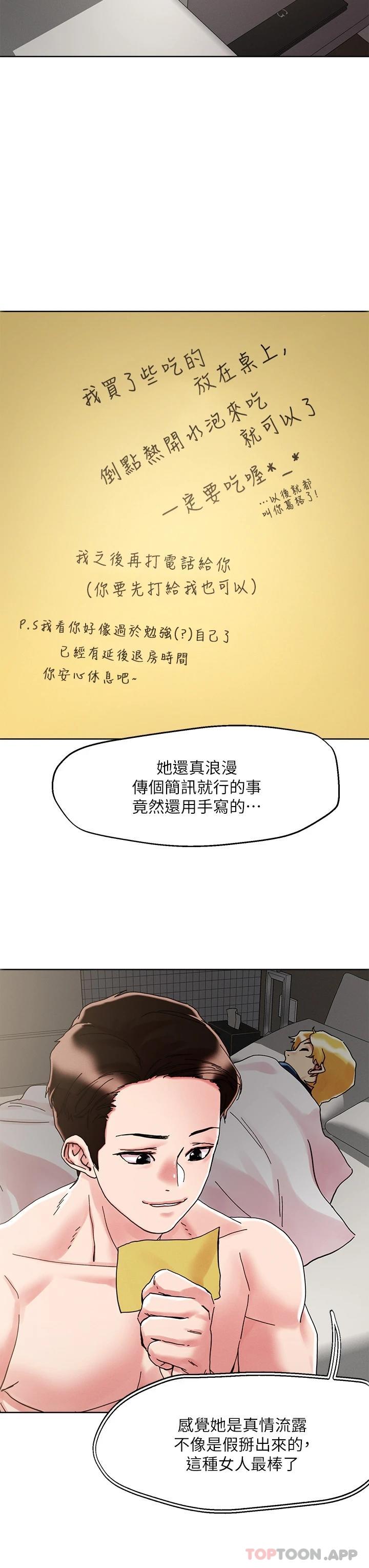 2P - 把妹鬼达人