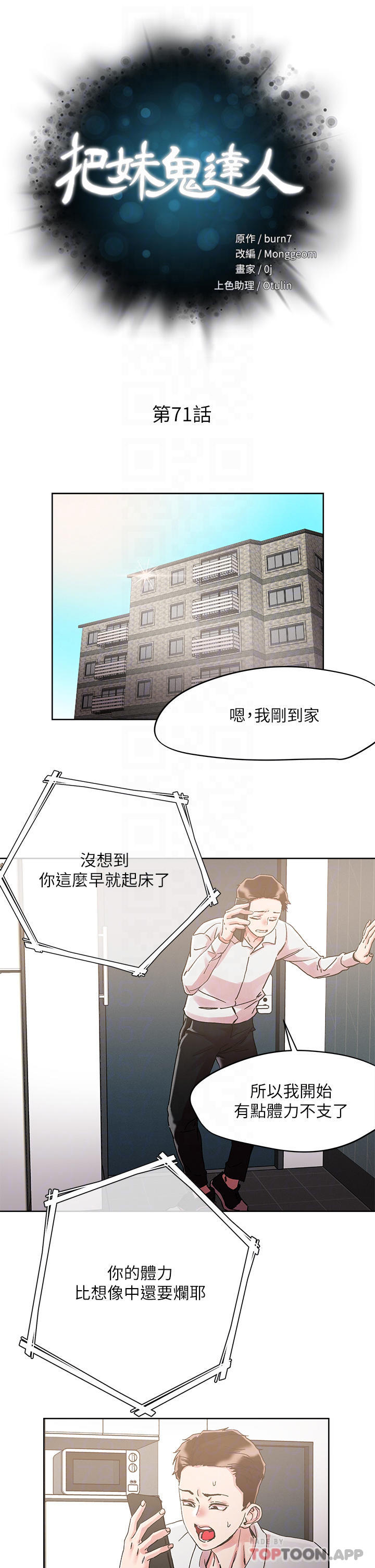 5P - 把妹鬼达人