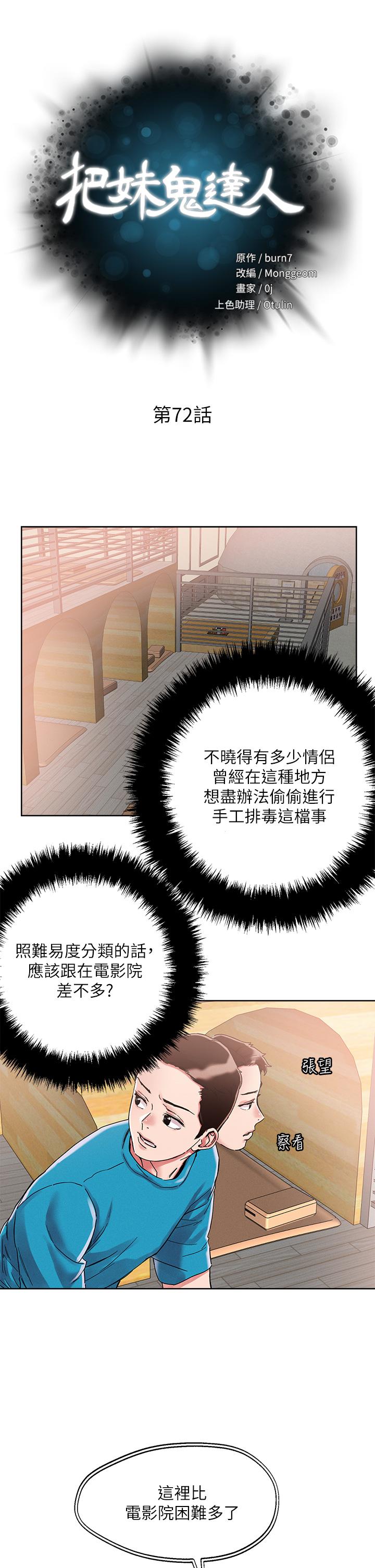 7P - 把妹鬼达人