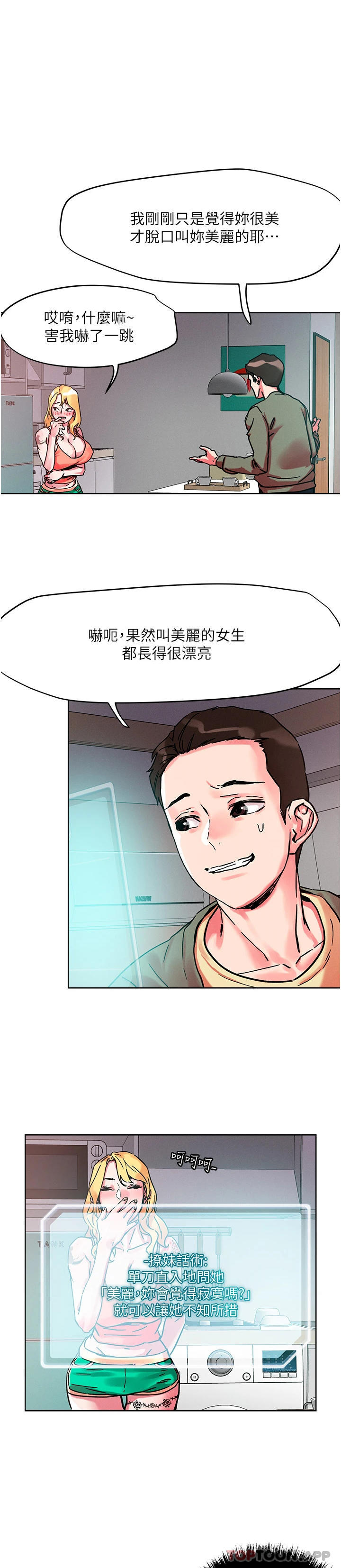 1P - 把妹鬼达人
