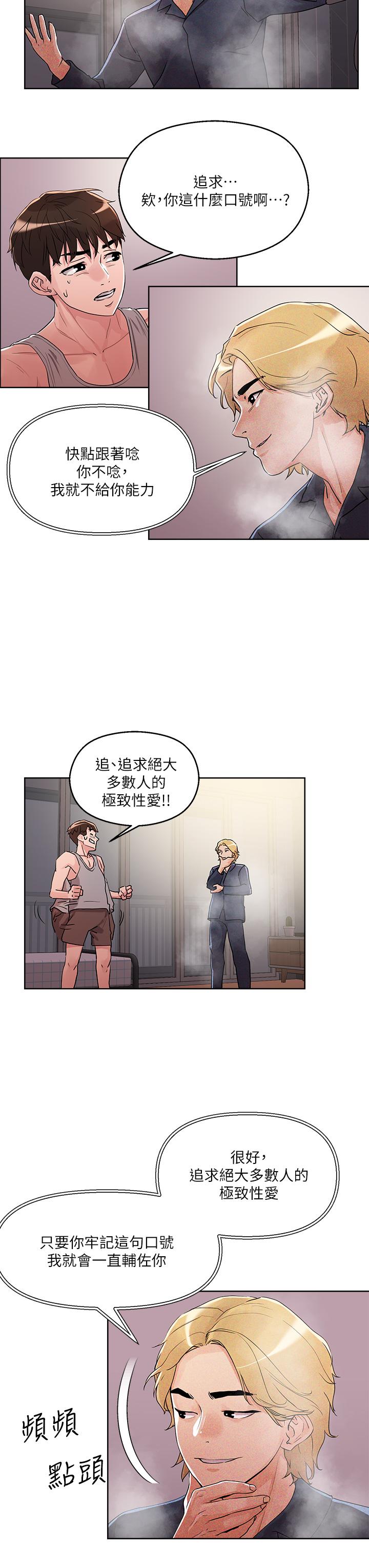 11P - 把妹鬼达人