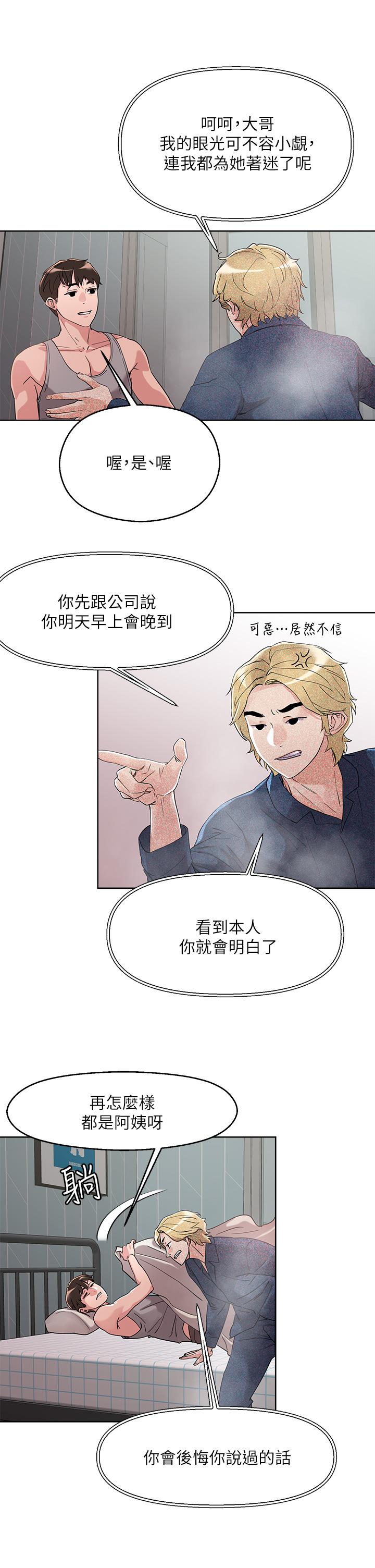 23P - 把妹鬼达人
