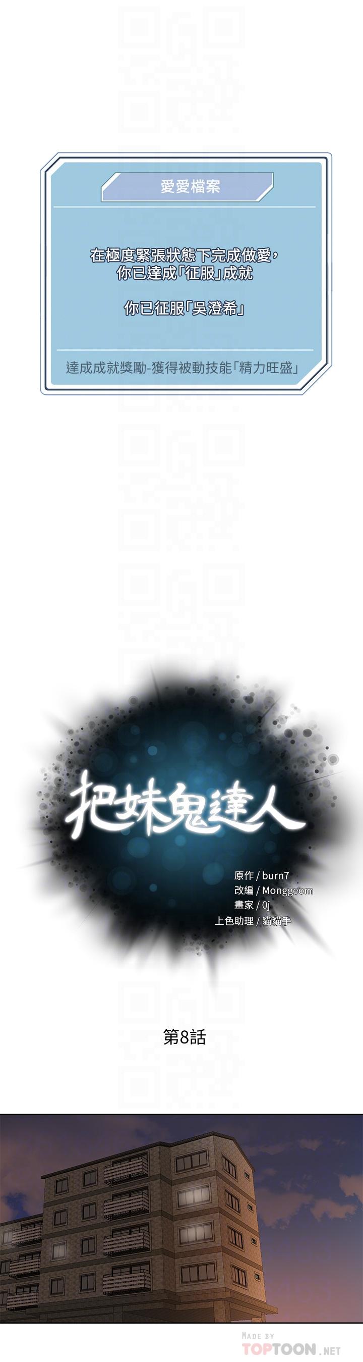 4P - 把妹鬼达人