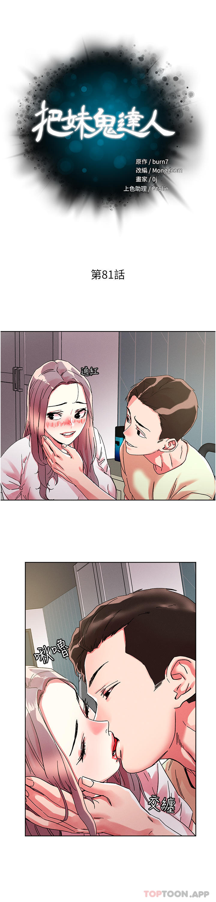 4P - 把妹鬼达人