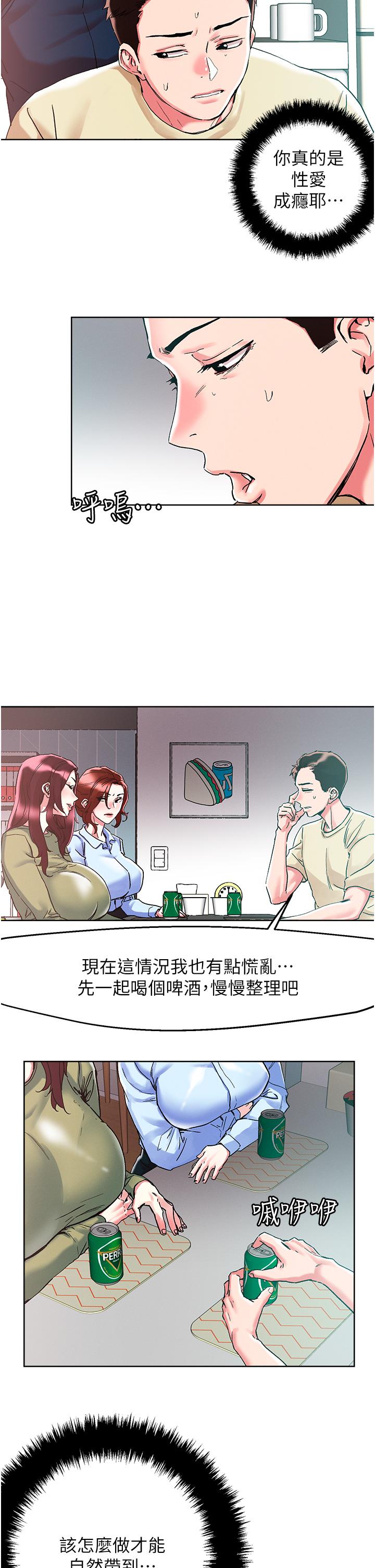 11P - 把妹鬼达人