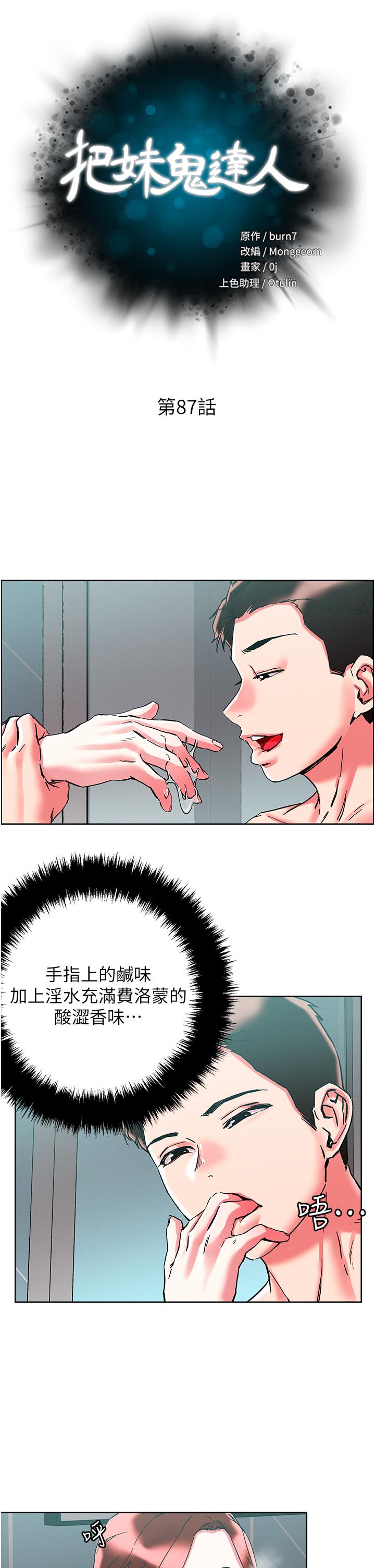 4P - 把妹鬼达人