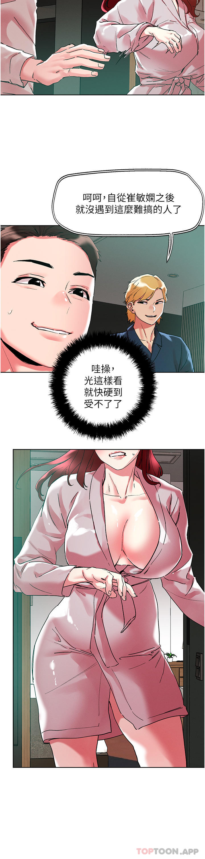 11P - 把妹鬼达人