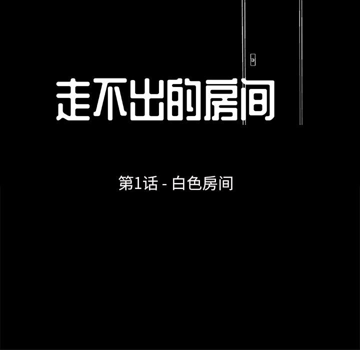 20P - 走不出的房间