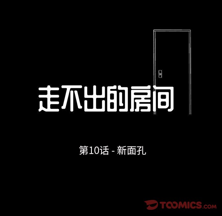 7P - 走不出的房间