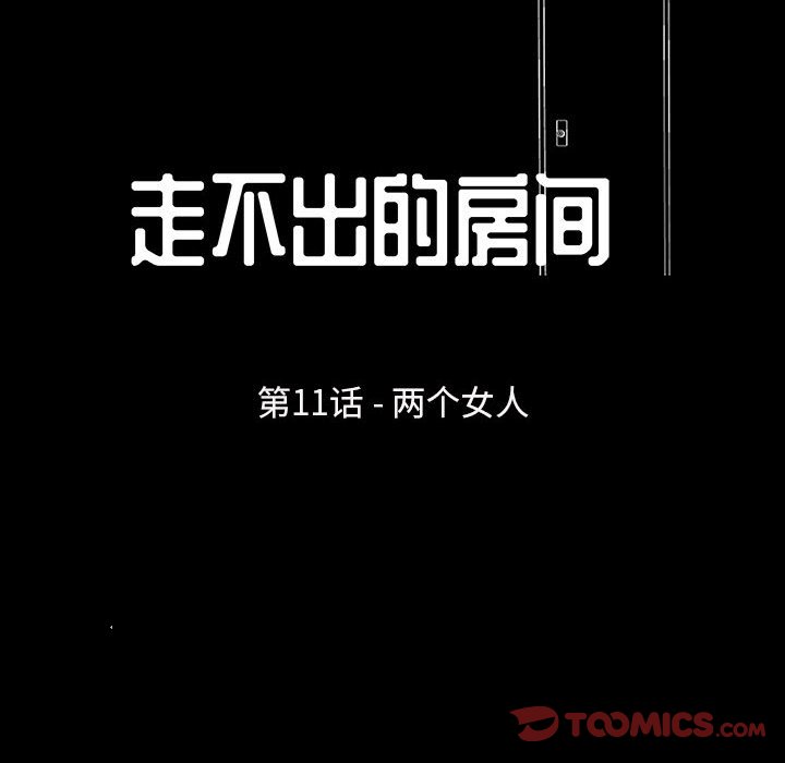 10P - 走不出的房间