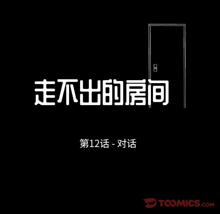 10P - 走不出的房间