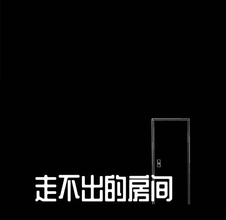12P - 走不出的房间