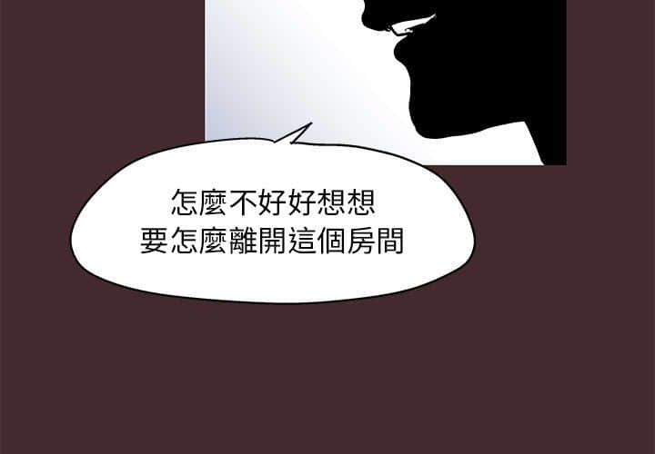 3P - 走不出的房间