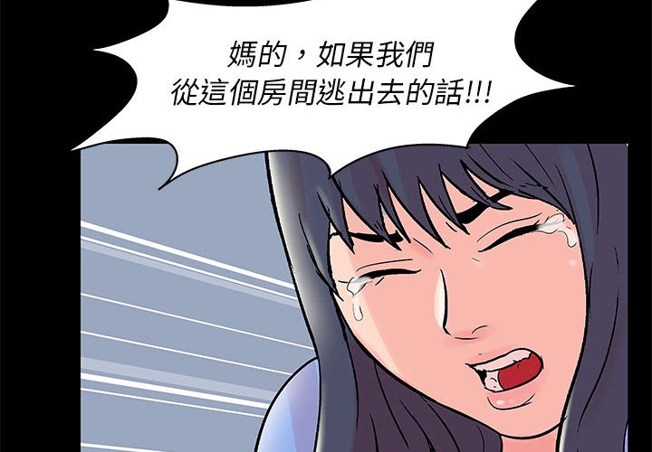 4P - 走不出的房间