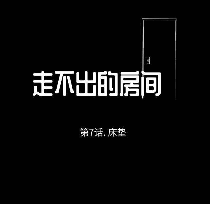 7P - 走不出的房间