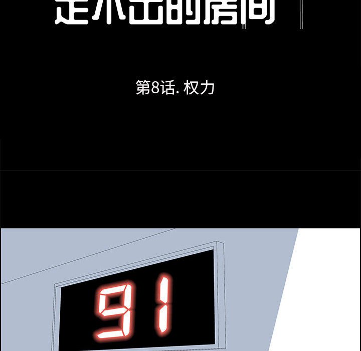 9P - 走不出的房间