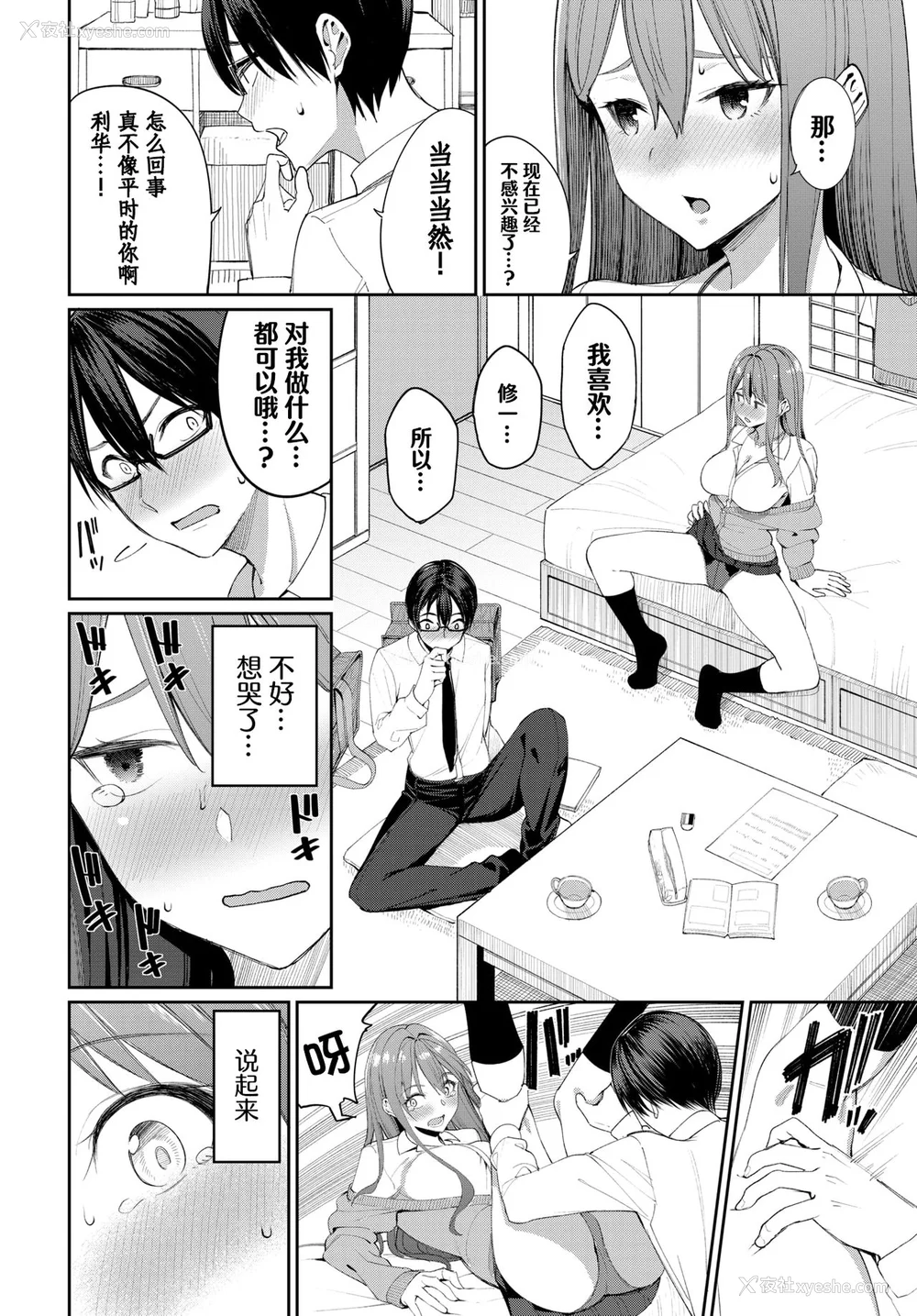 82P - [朝峰テル]うえがお好き♥