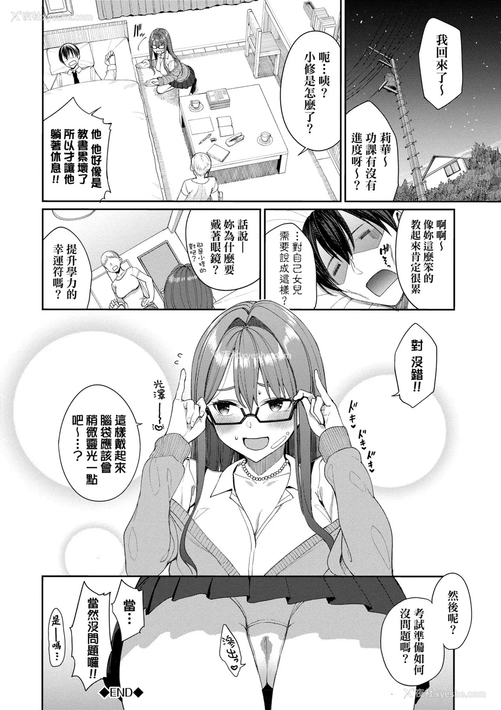 101P - [朝峰テル] うえがお好き♥｜人家就爱骑上位 [未来数位] [DL版]