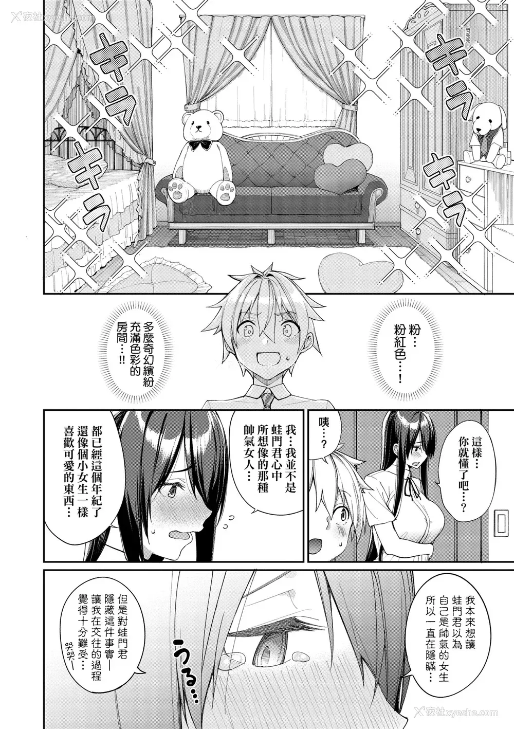 151P - [朝峰テル] うえがお好き♥｜人家就爱骑上位 [未来数位] [DL版]