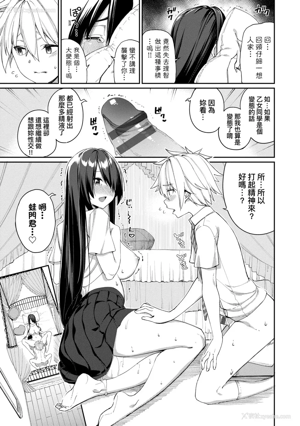 166P - [朝峰テル] うえがお好き♥｜人家就爱骑上位 [未来数位] [DL版]