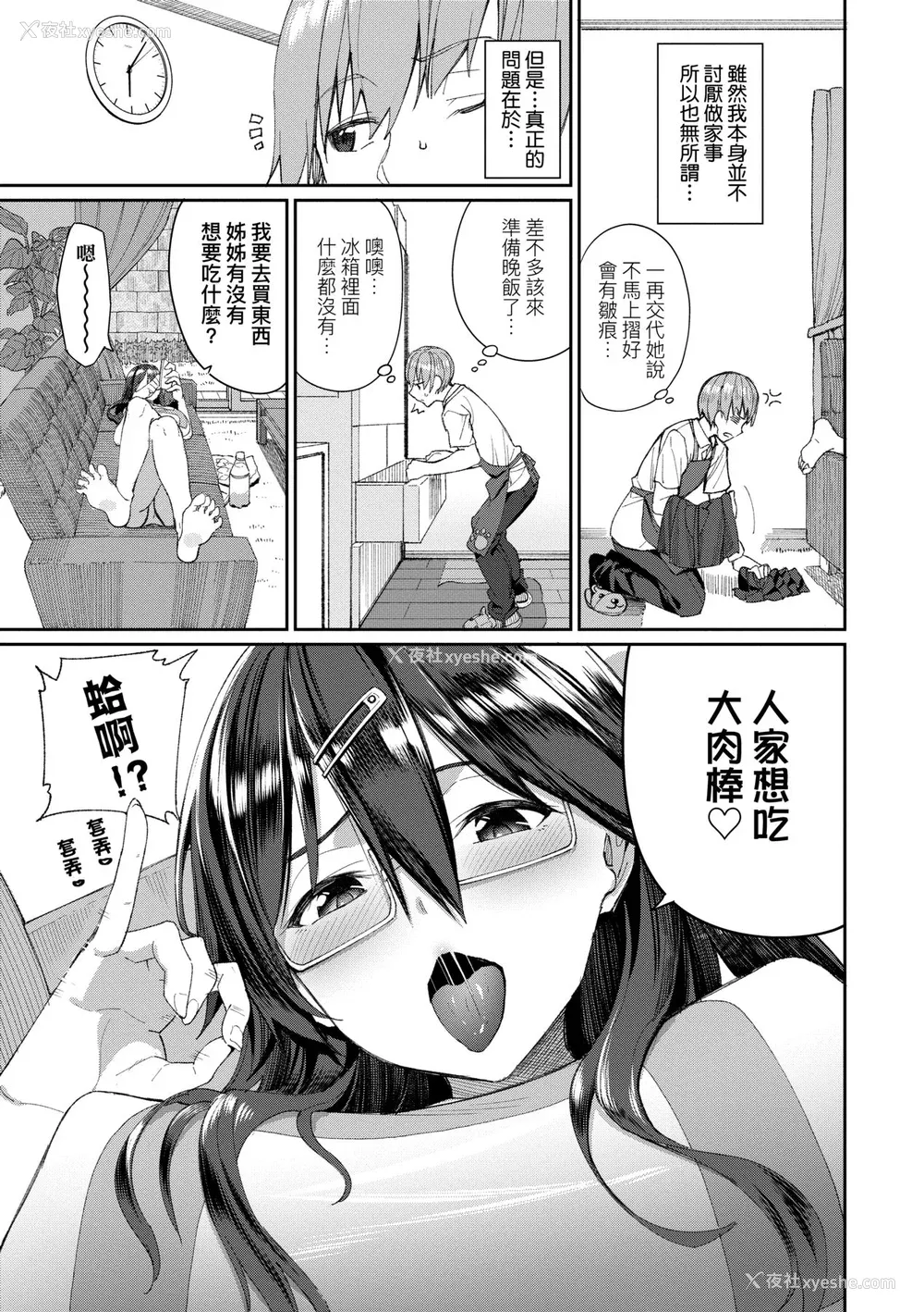 176P - [朝峰テル] うえがお好き♥｜人家就爱骑上位 [未来数位] [DL版]