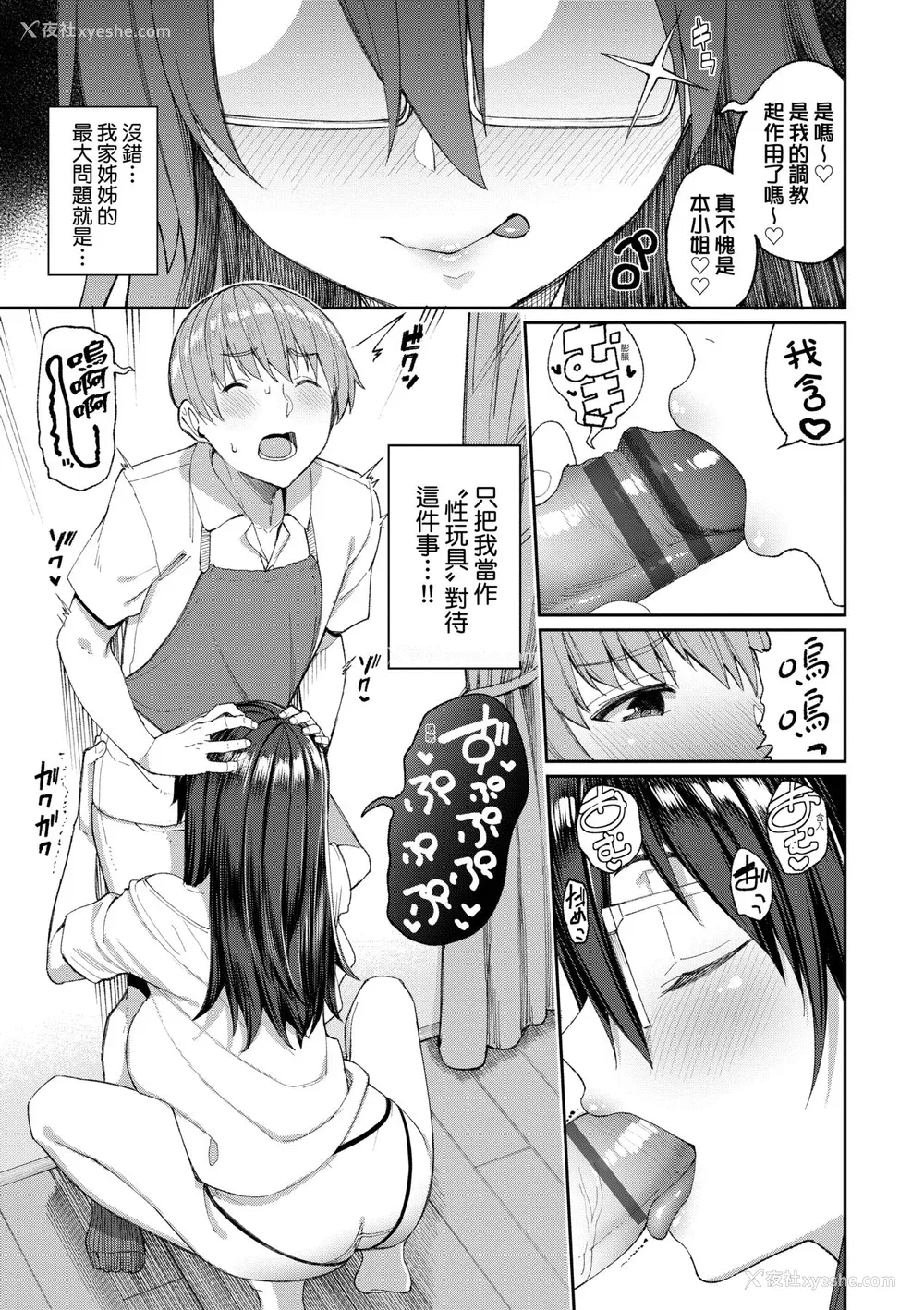 178P - [朝峰テル] うえがお好き♥｜人家就爱骑上位 [未来数位] [DL版]