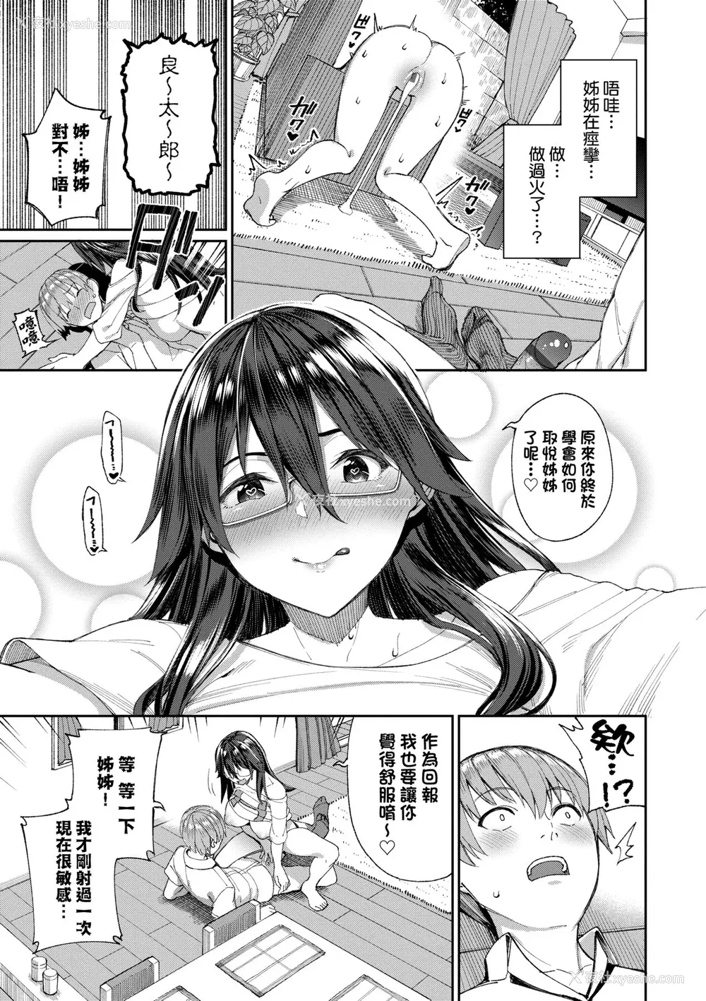186P - [朝峰テル] うえがお好き♥｜人家就爱骑上位 [未来数位] [DL版]