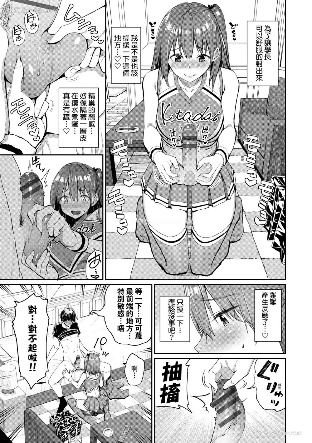 38P - [朝峰テル] うえがお好き♥｜人家就爱骑上位 [未来数位] [DL版]