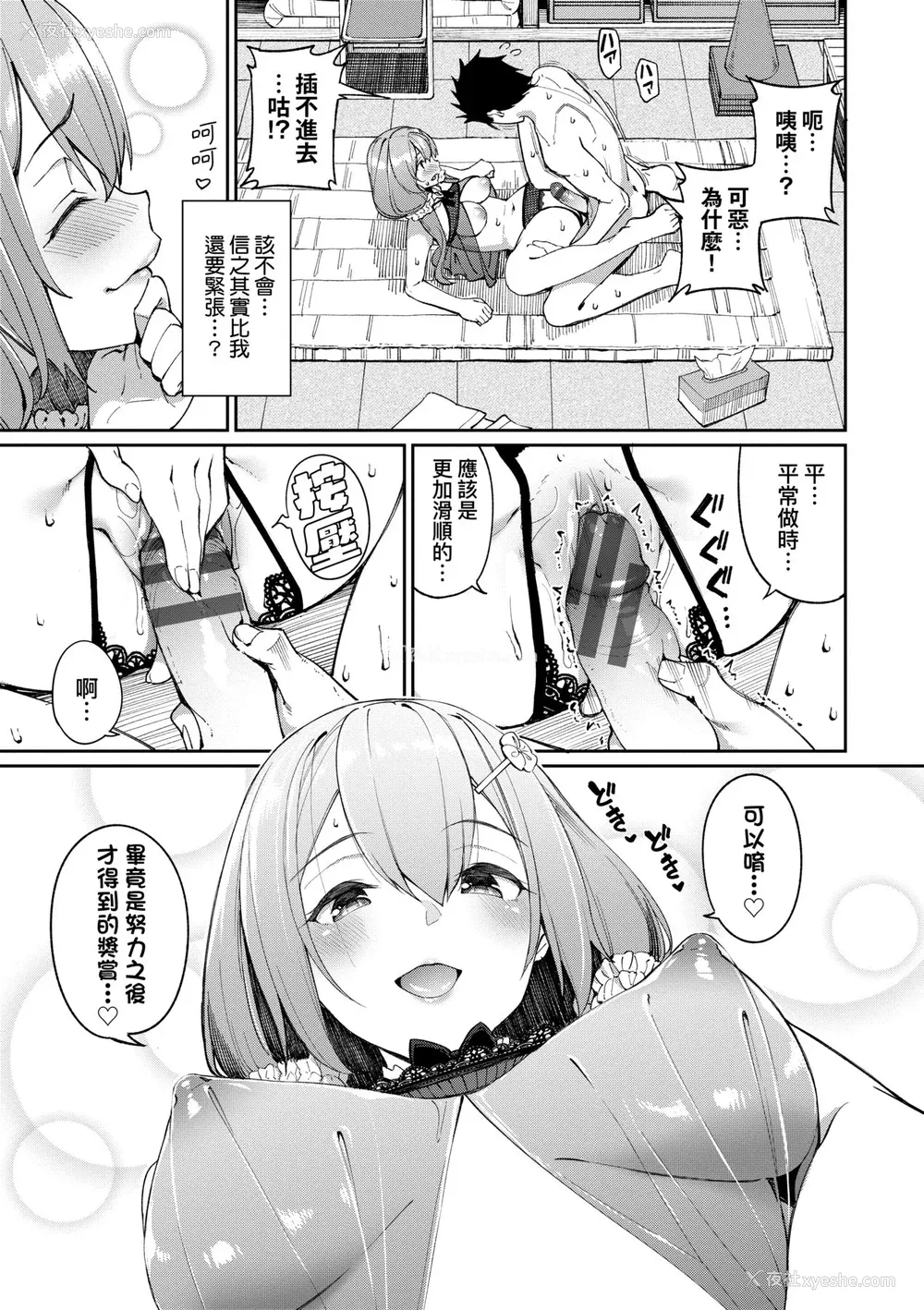 66P - [朝峰テル] うえがお好き♥｜人家就爱骑上位 [未来数位] [DL版]