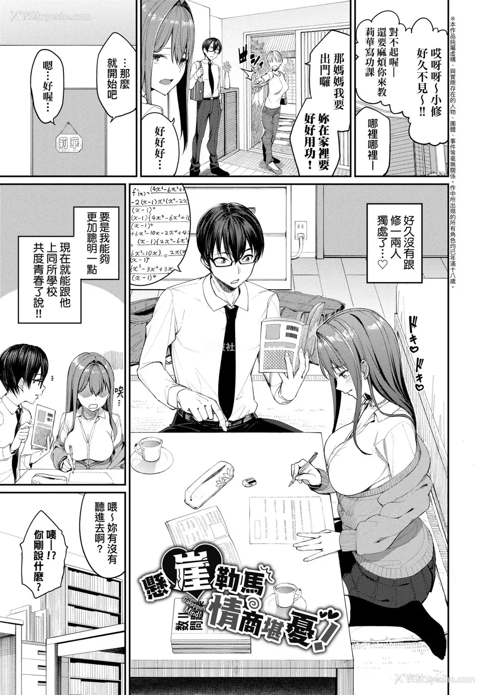 80P - [朝峰テル] うえがお好き♥｜人家就爱骑上位 [未来数位] [DL版]