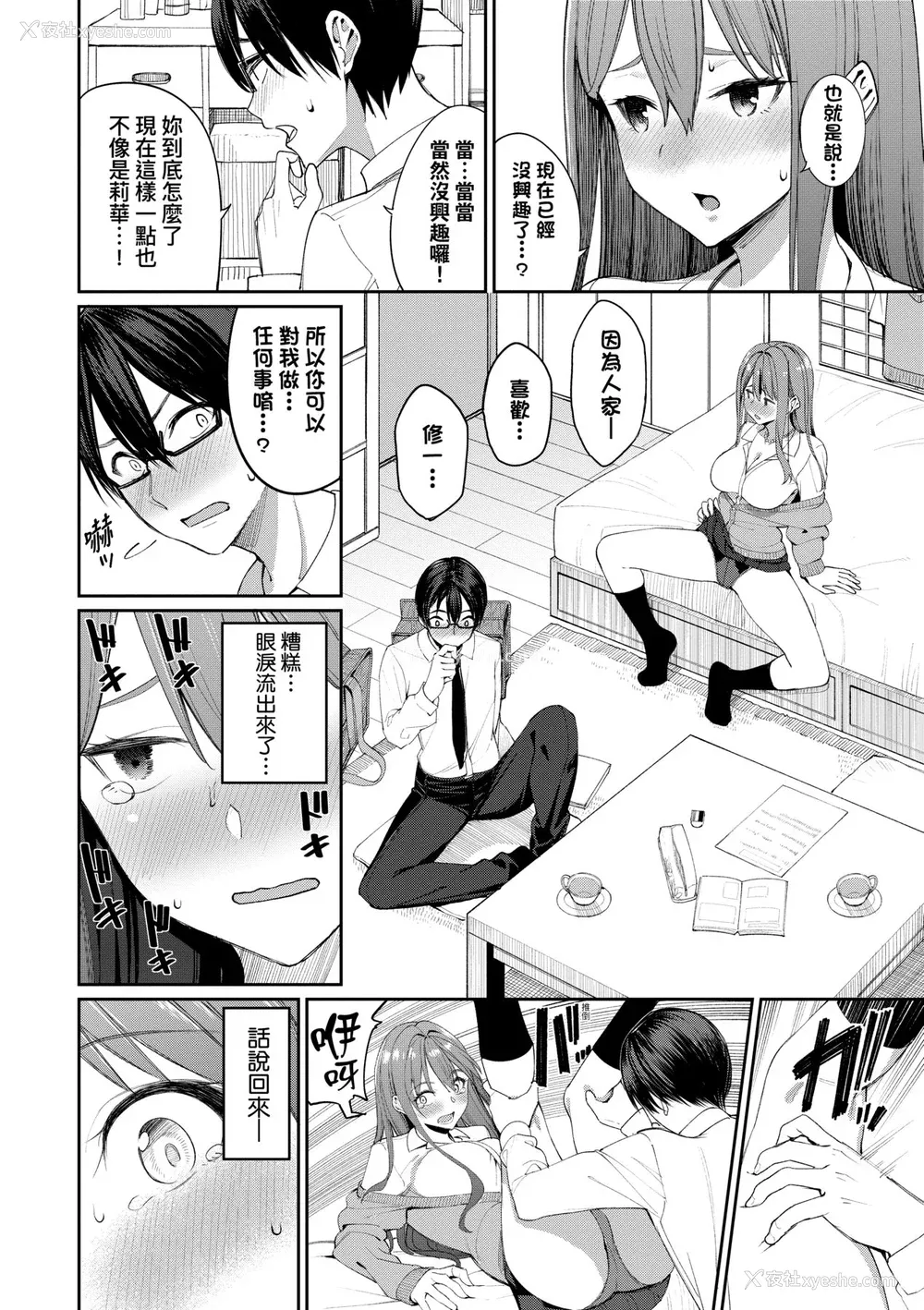 85P - [朝峰テル] うえがお好き♥｜人家就爱骑上位 [未来数位] [DL版]